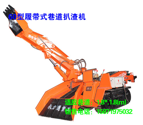 60型履帶式涵管扒渣機(jī)